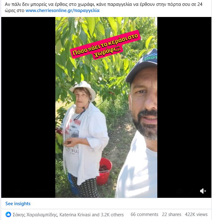 Facebook Reel με 422 χιλιάδες views
